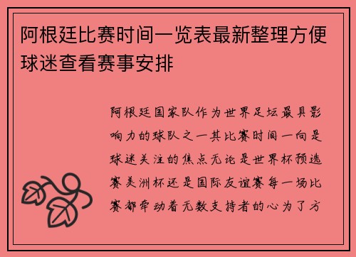 阿根廷比赛时间一览表最新整理方便球迷查看赛事安排 阿根廷比赛时间一览表最新整理方便球迷查看赛事安排