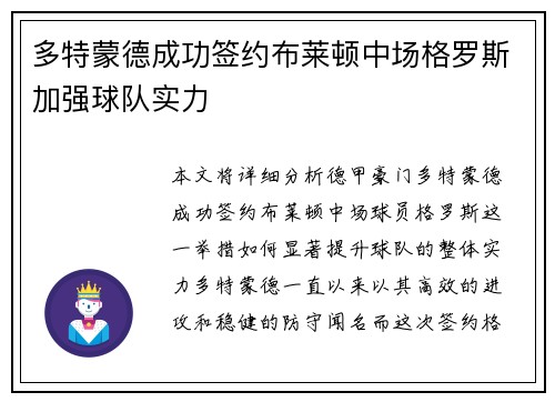 多特蒙德成功签约布莱顿中场格罗斯加强球队实力