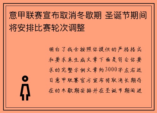 意甲联赛宣布取消冬歇期 圣诞节期间将安排比赛轮次调整