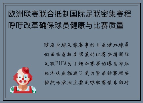 欧洲联赛联合抵制国际足联密集赛程呼吁改革确保球员健康与比赛质量 欧洲联赛联合抵制国际足联密集赛程呼吁改革确保球员健康与比赛质量