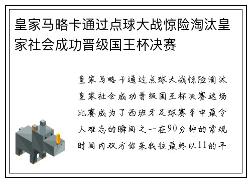 皇家马略卡通过点球大战惊险淘汰皇家社会成功晋级国王杯决赛 皇家马略卡通过点球大战惊险淘汰皇家社会成功晋级国王杯决赛