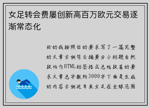 女足转会费屡创新高百万欧元交易逐渐常态化 女足转会费屡创新高百万欧元交易逐渐常态化