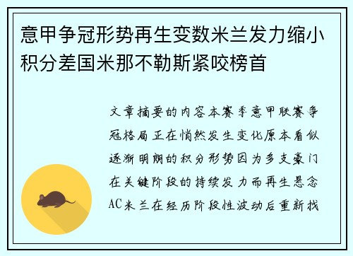 意甲争冠形势再生变数米兰发力缩小积分差国米那不勒斯紧咬榜首 意甲争冠形势再生变数米兰发力缩小积分差国米那不勒斯紧咬榜首