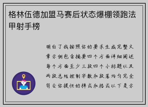 格林伍德加盟马赛后状态爆棚领跑法甲射手榜